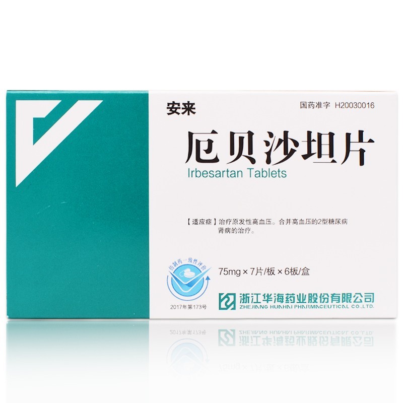 【安来】厄贝沙坦片-浙江华海药业股份有限公司